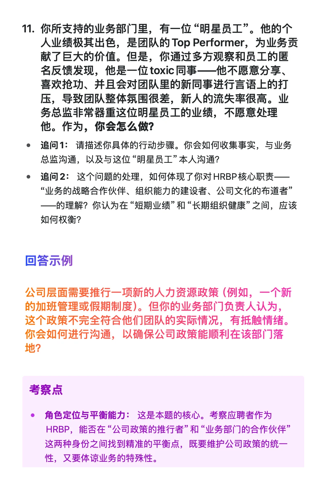 shopee-hr-hrbp-已复盘