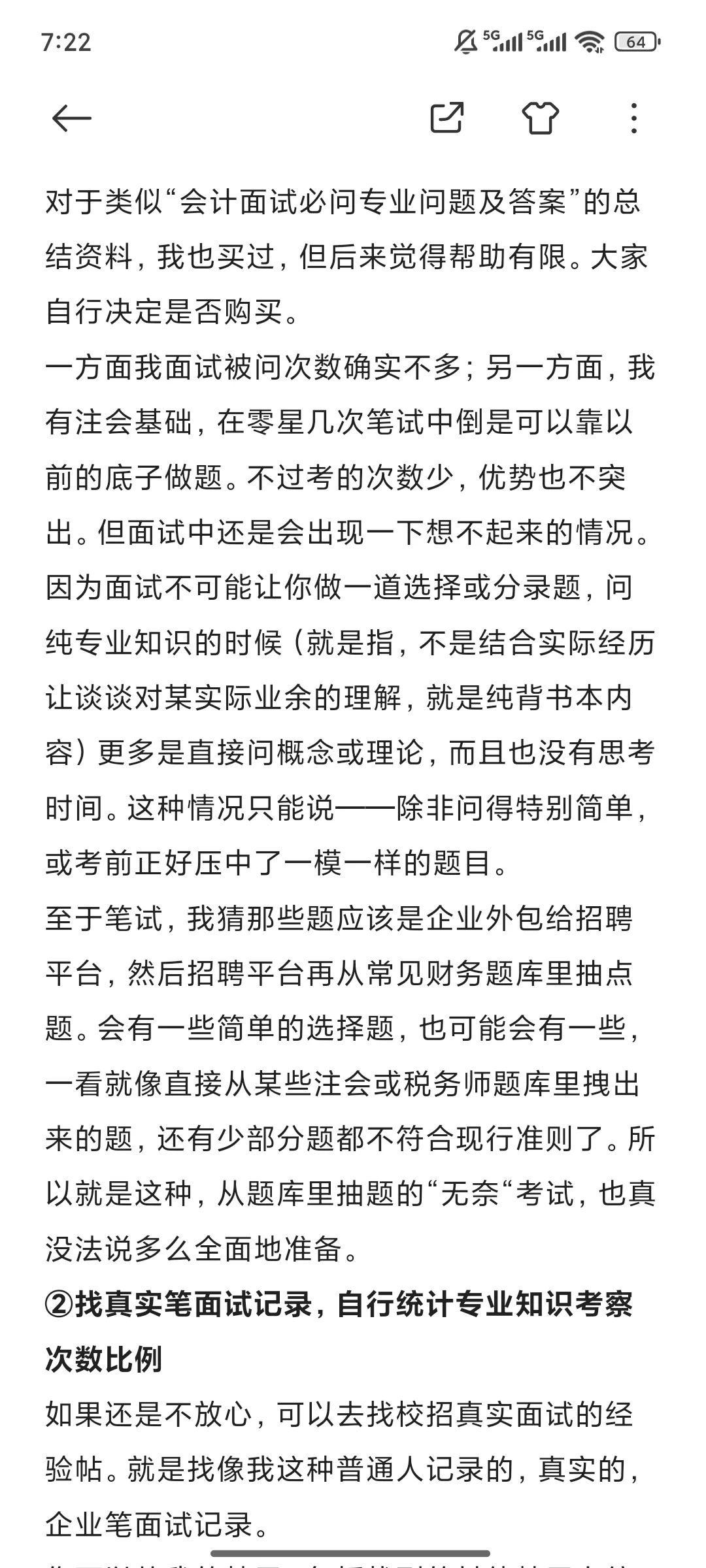 会计校招｜专业课忘了/证书重要性 等Q&A