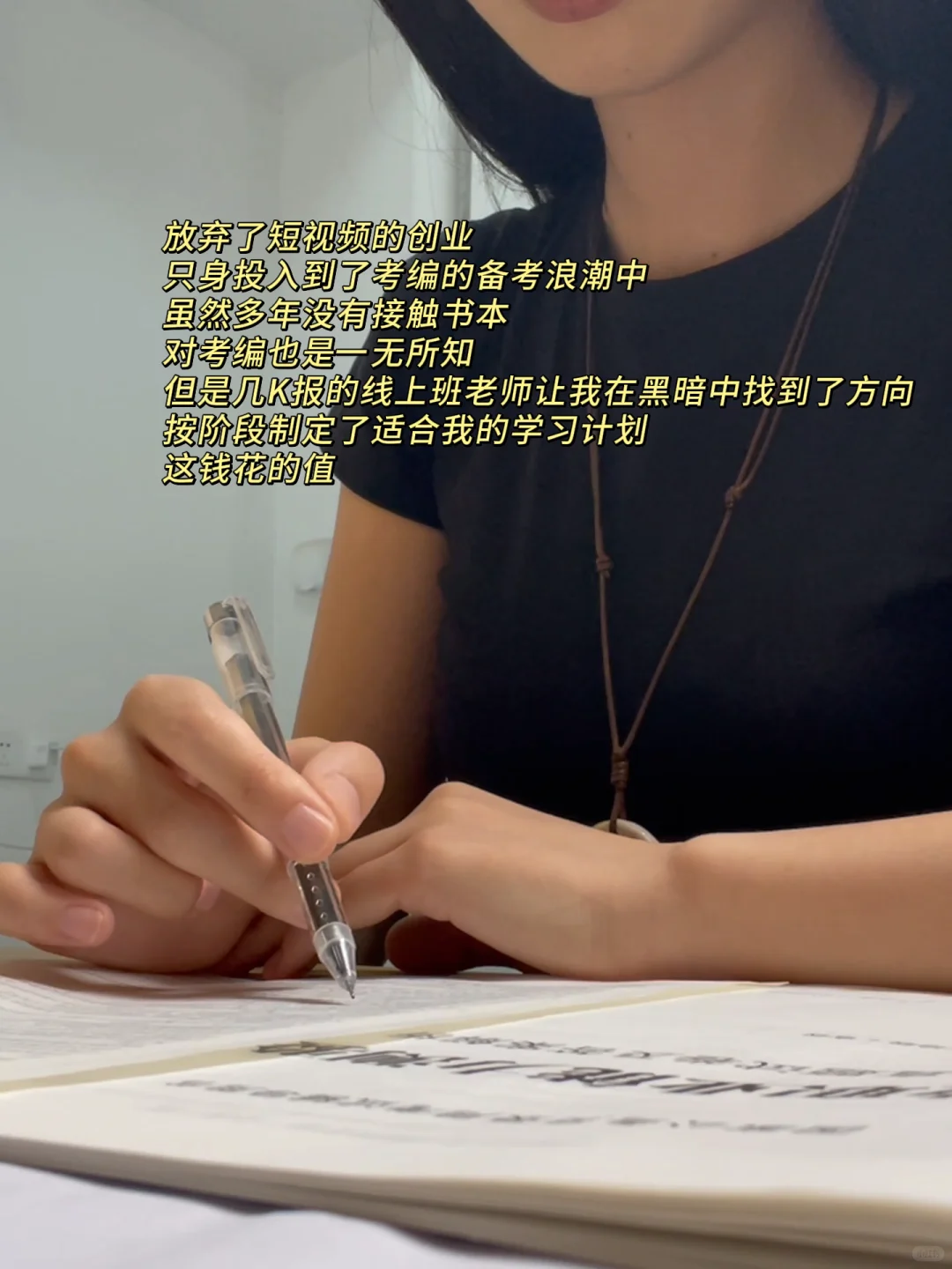 考编只有闷声努力，才能上岸