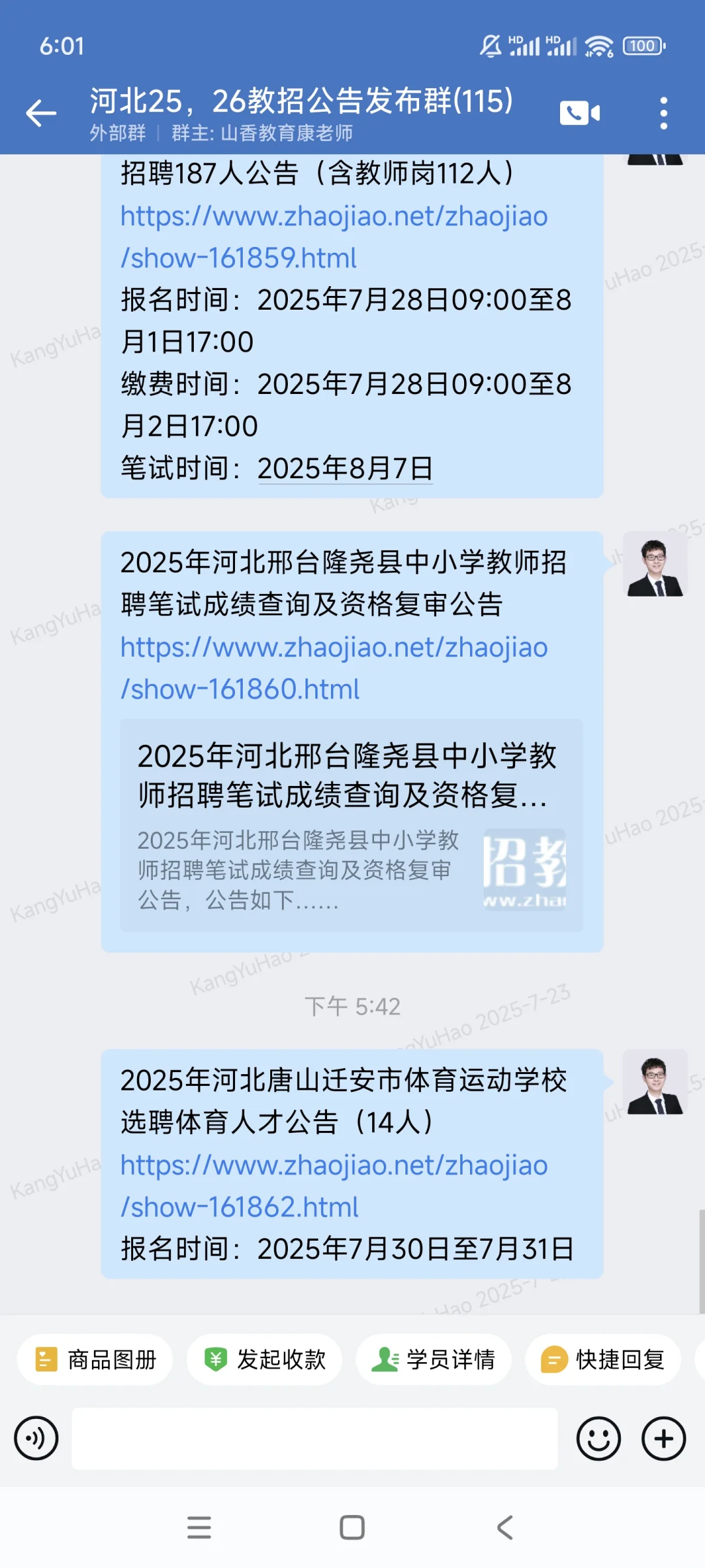今天河北教师招聘的公告如下