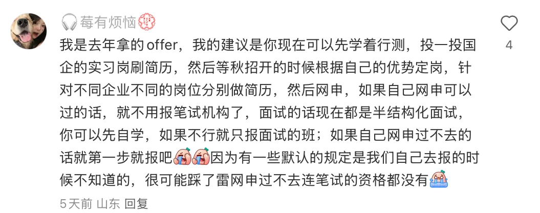 无所谓我会自己收集有用的秋招攻略