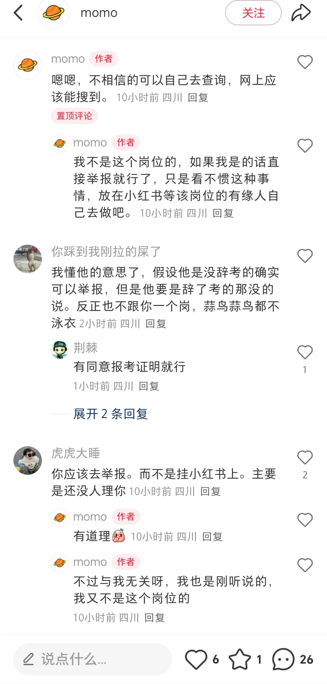 上岸了正在公示的人一定小心