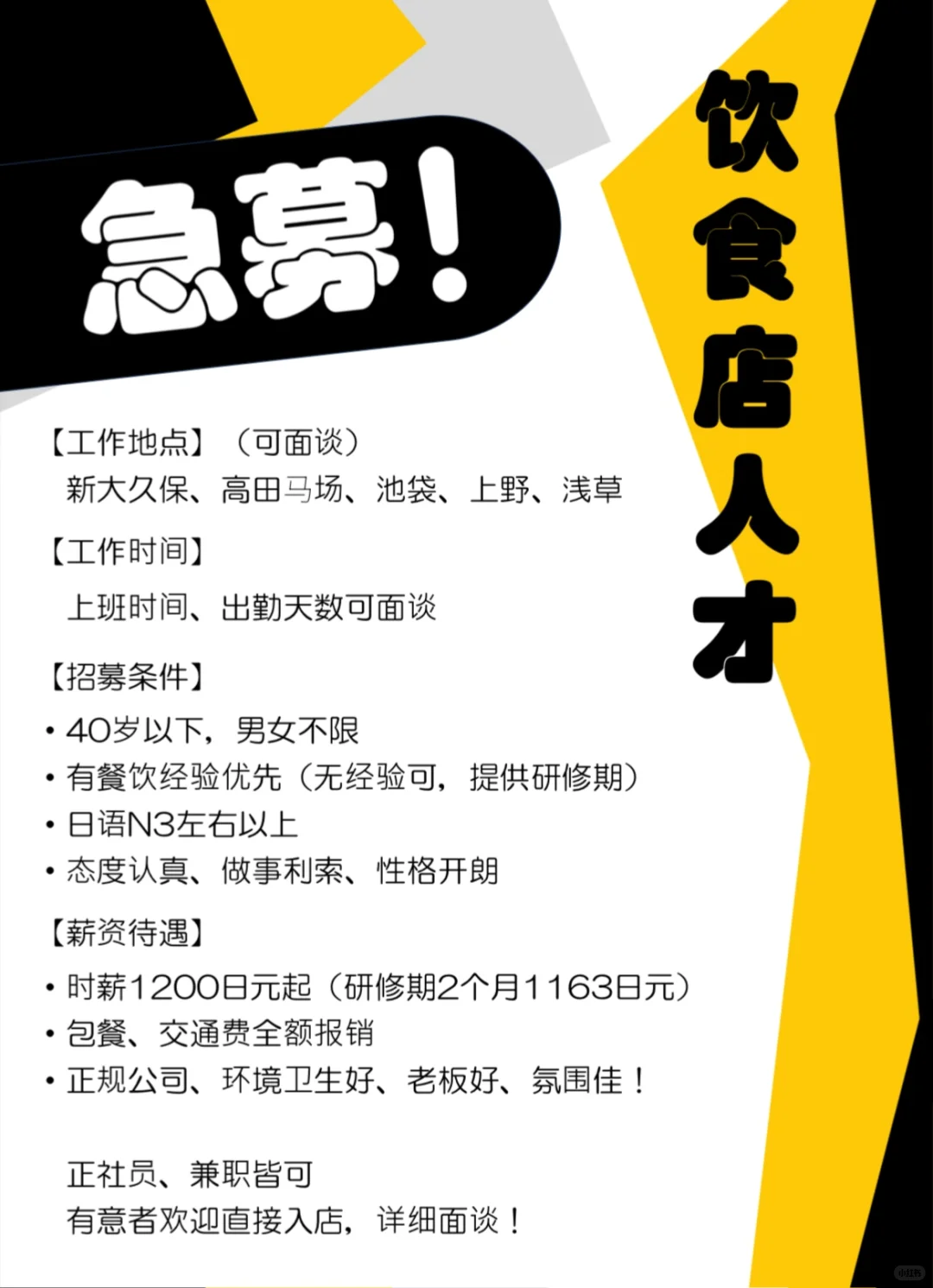 啊啊啊啊啊啊，餐饮店人才急招！