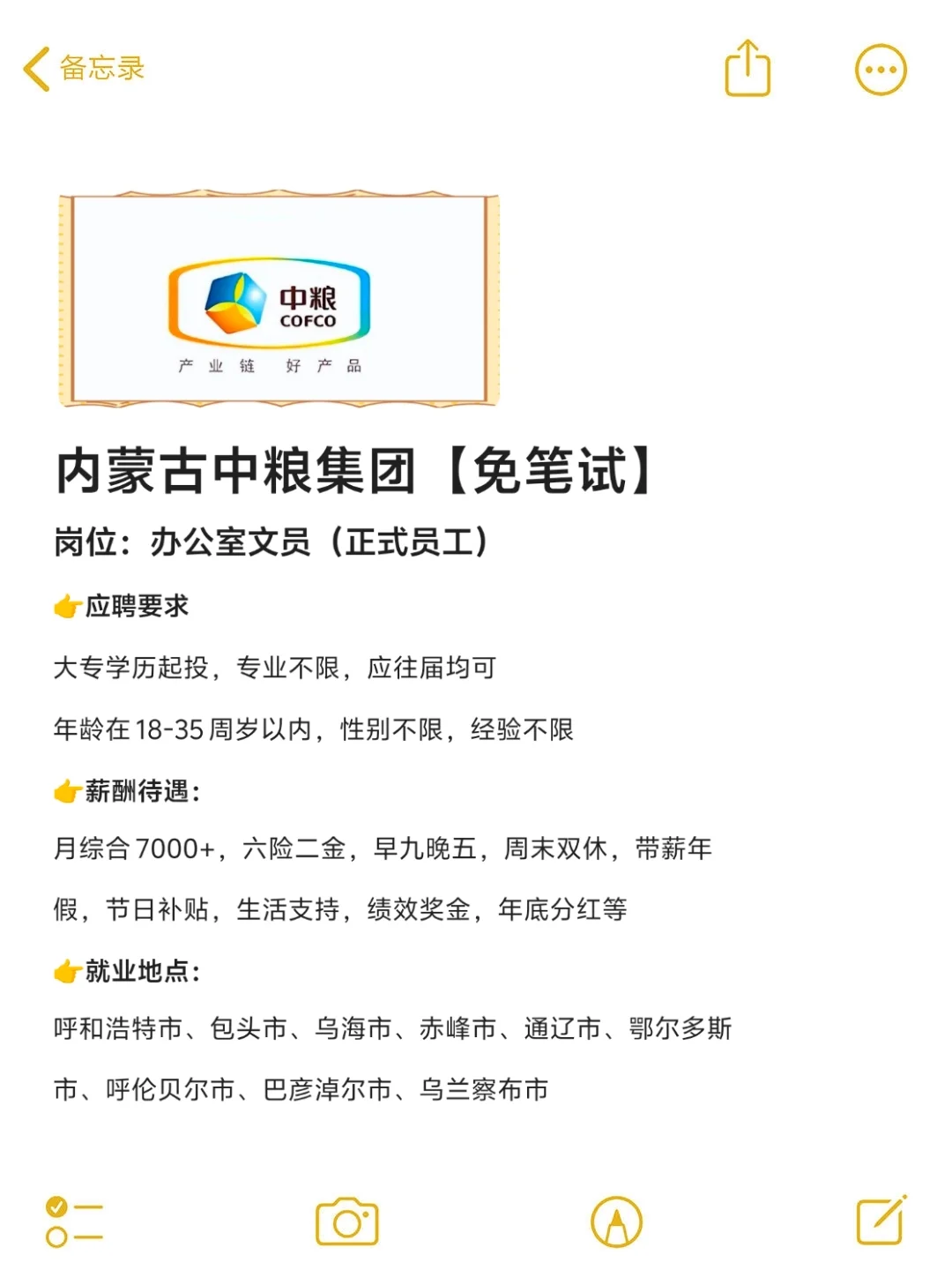 来内蒙古中粮啦啦啦!
