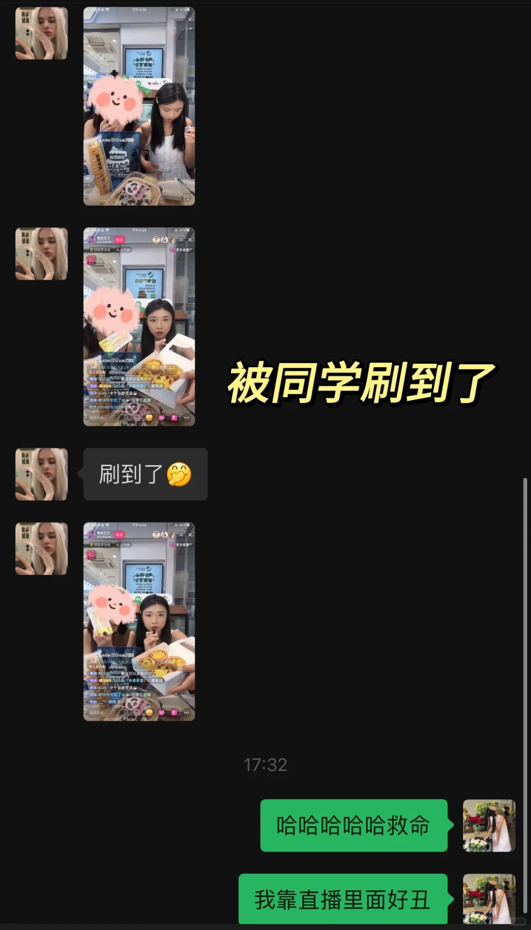 04女大兼职体验直播带货日入500+