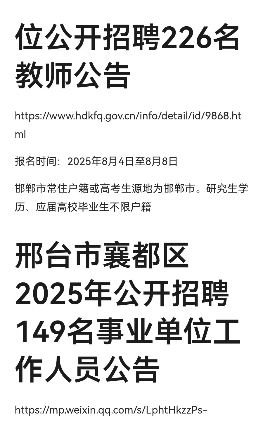 公考招聘分享
