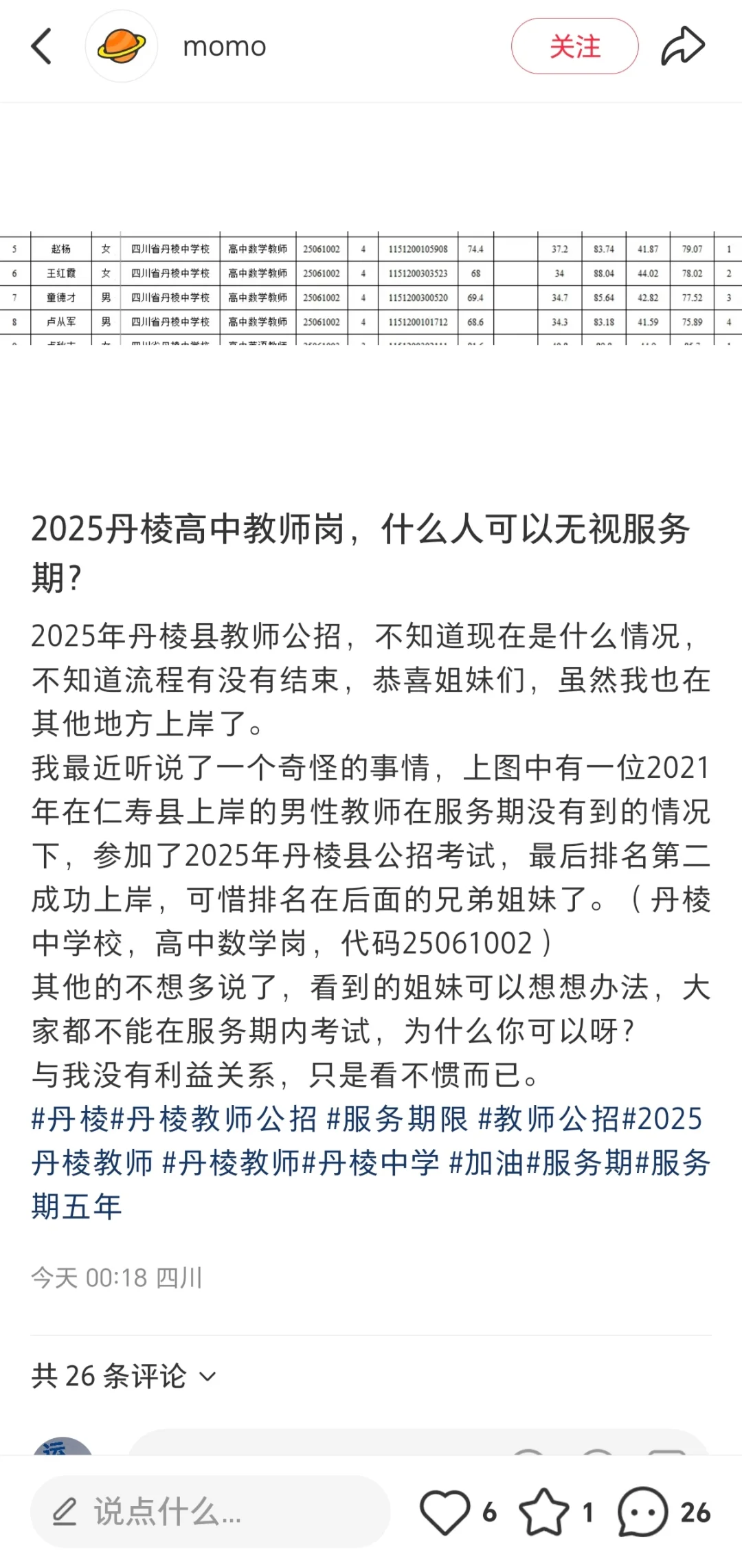 上岸了正在公示的人一定小心