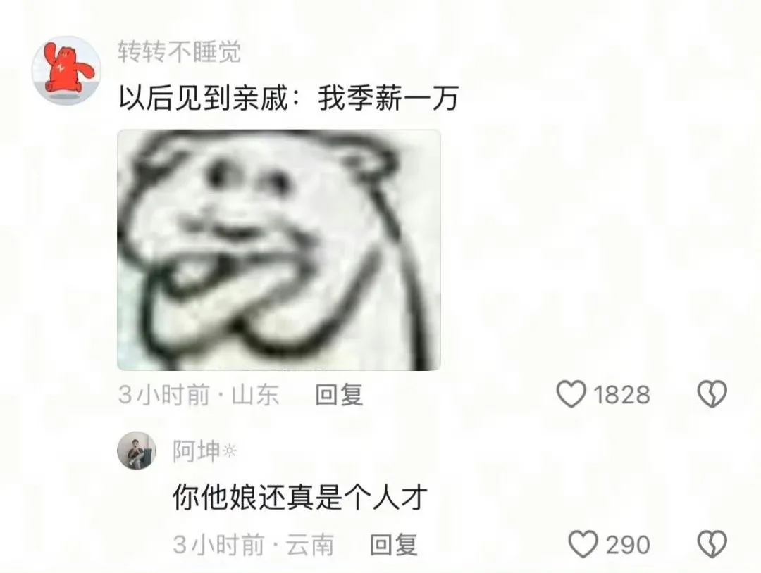 聊聊你月薪多少?