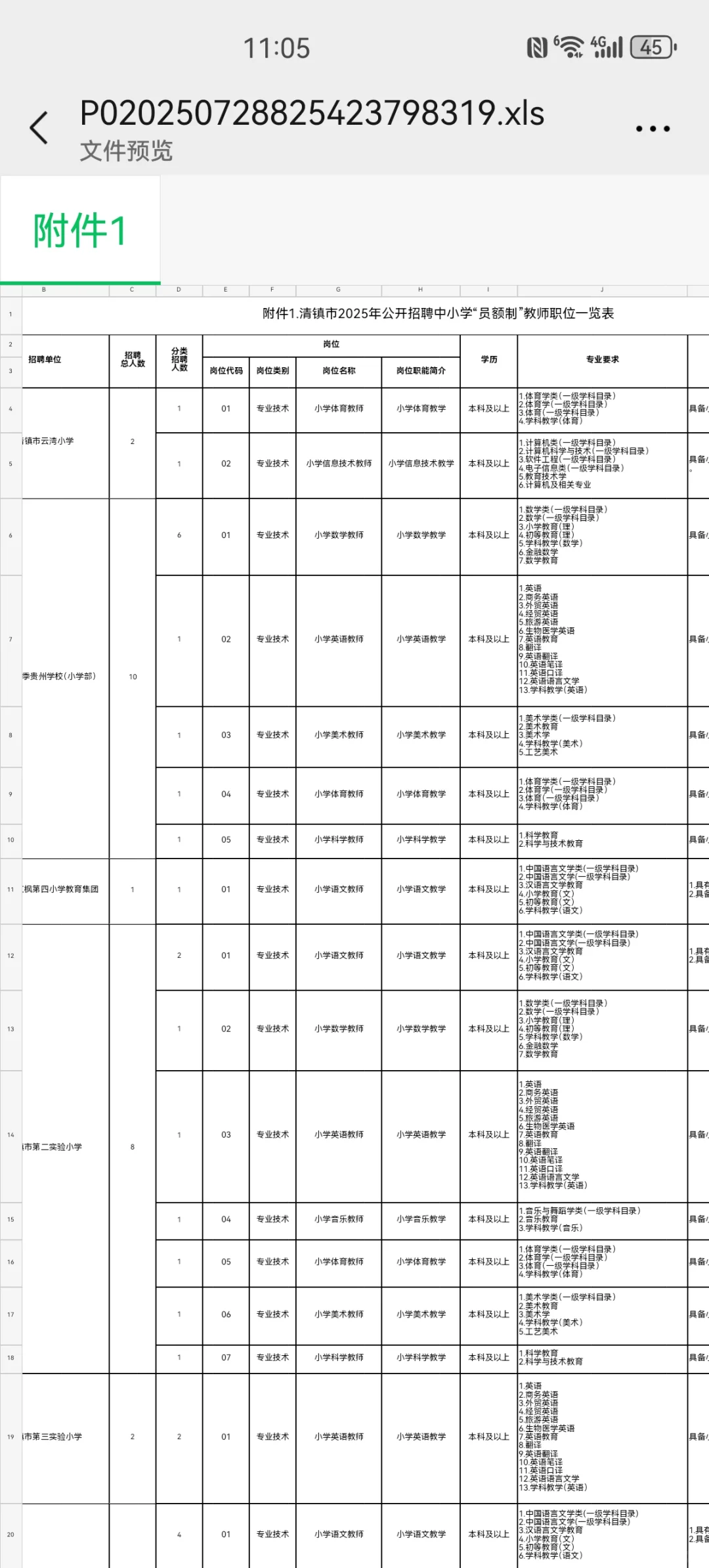 清镇市教师招聘已出
