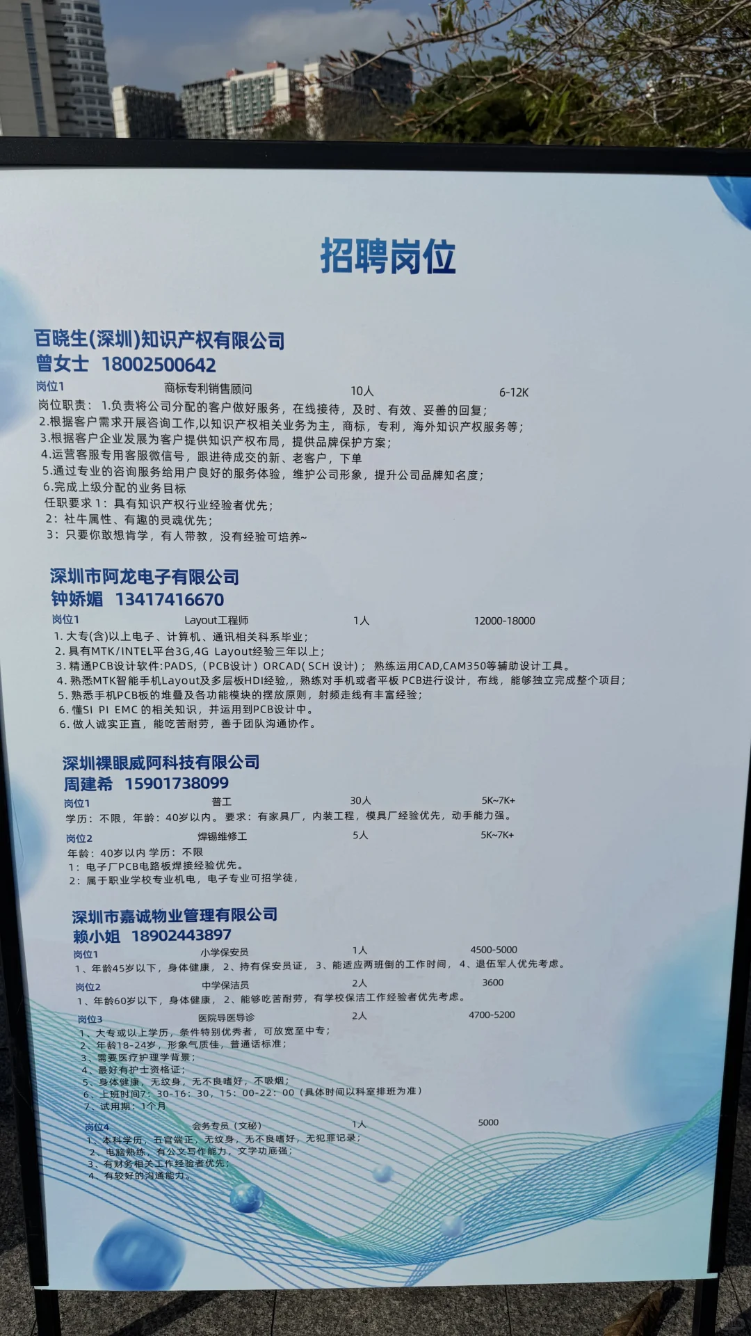 深圳西乡招聘会现场