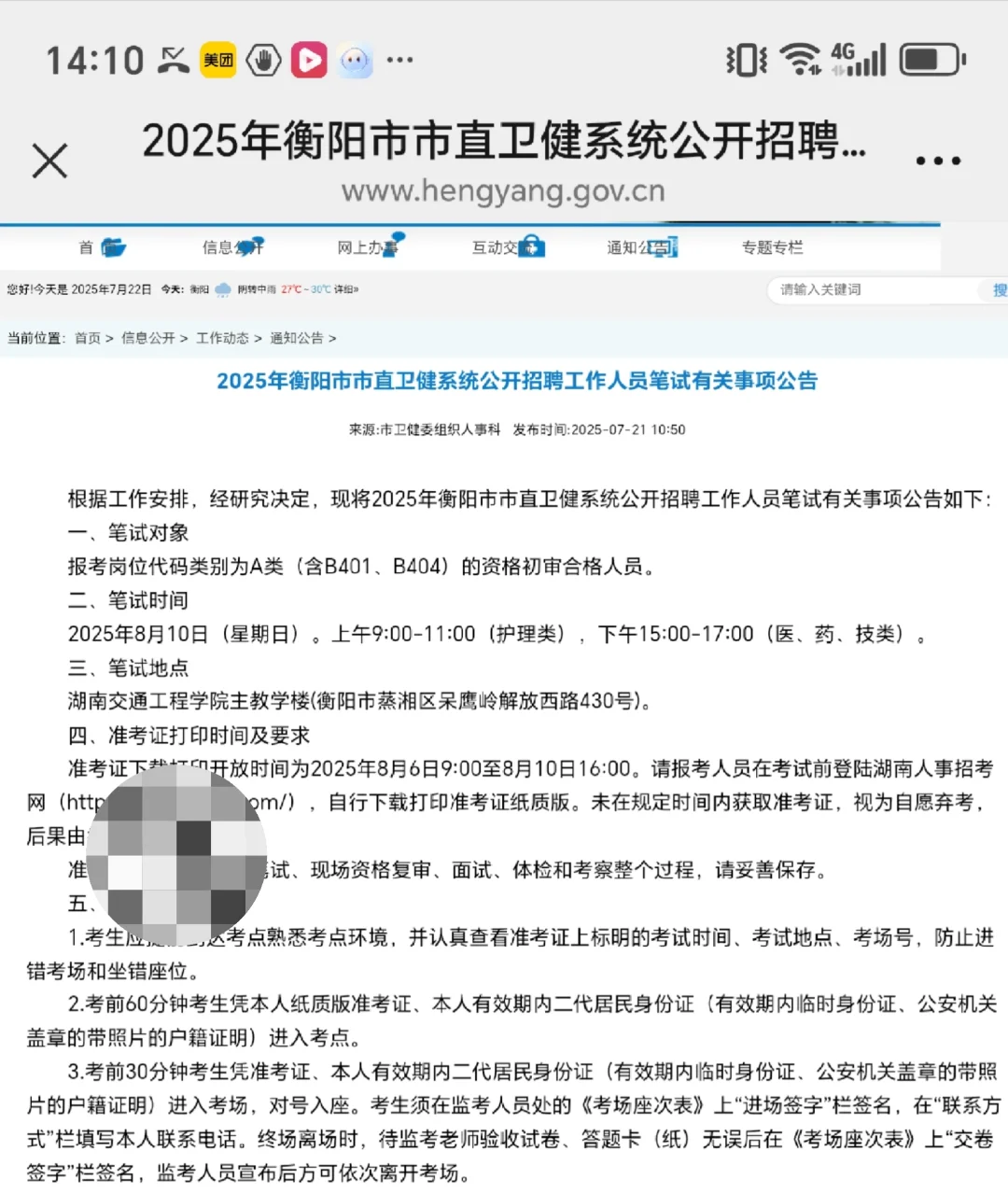 2025年衡阳市市直卫健系统笔试时间