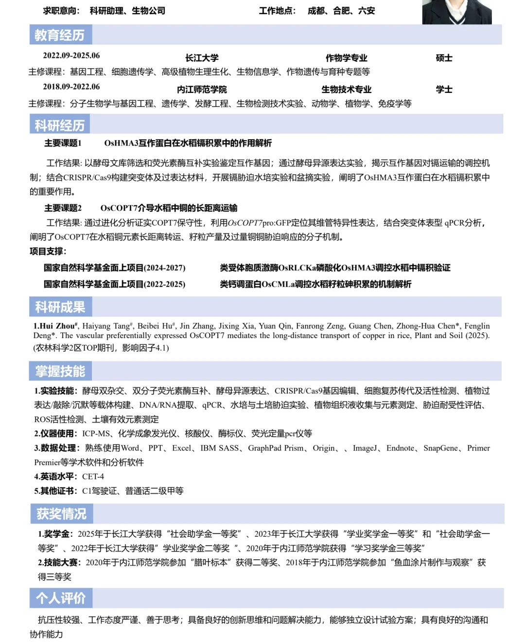 双非农学生发疯又平静地求一份工作