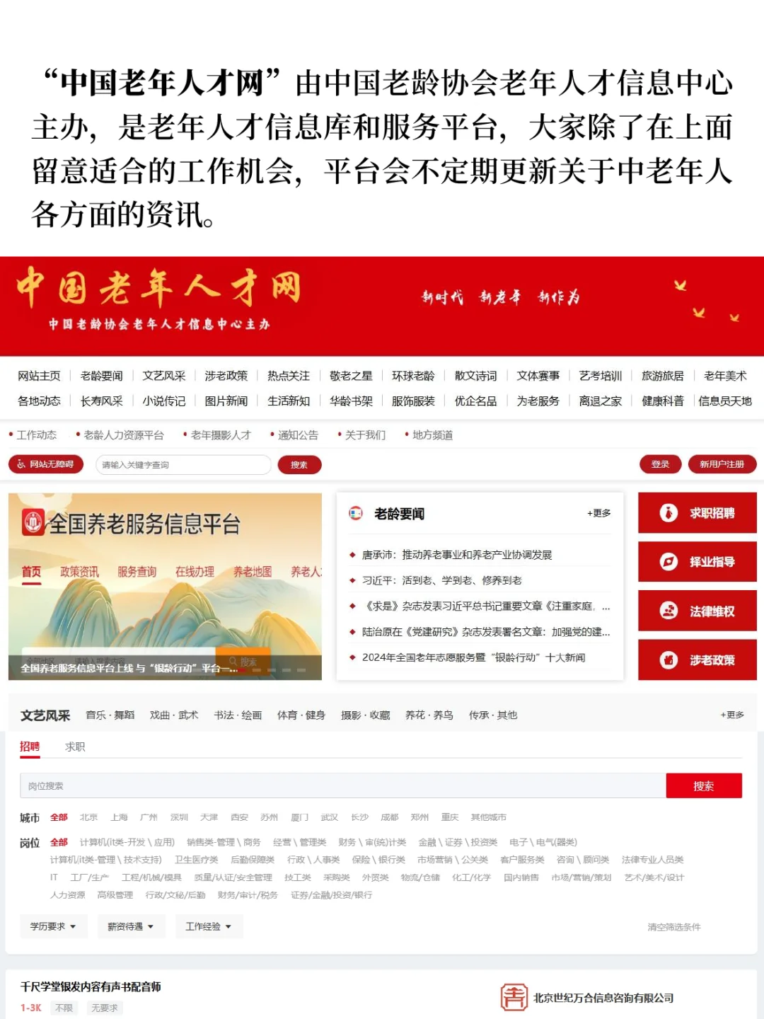 低龄老人再就业➡适合的岗位