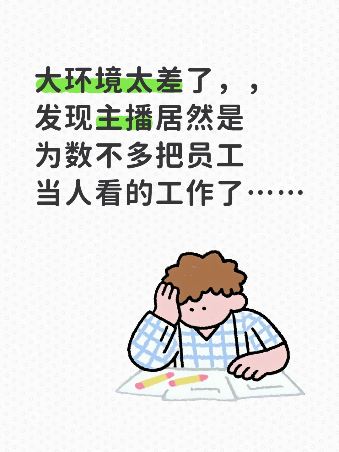 唉屈服了