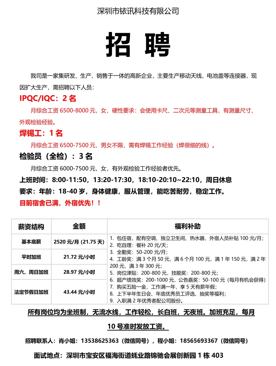 深圳宝安福海招聘（企业直招）！！！