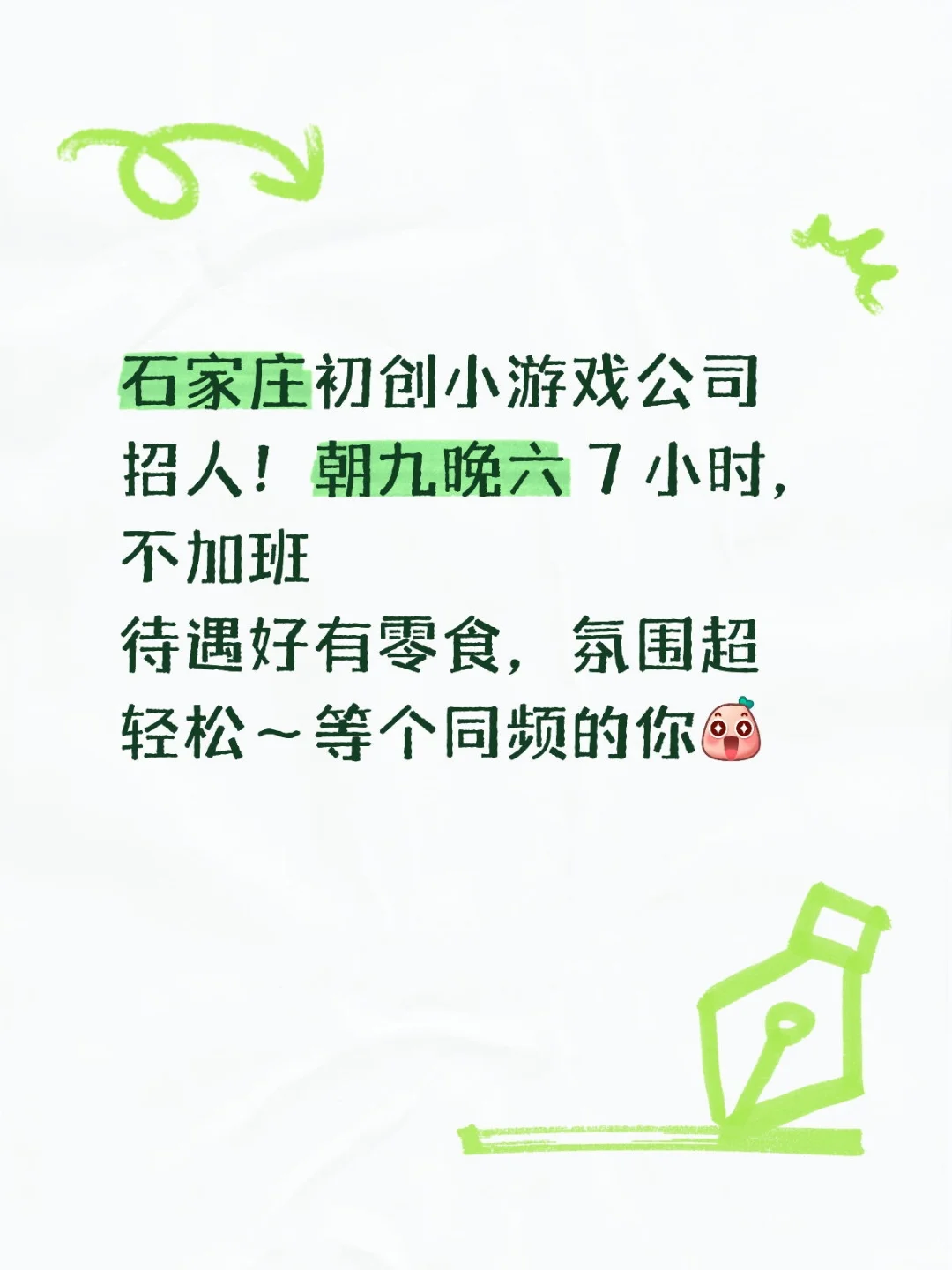 石家庄工作招人啦！