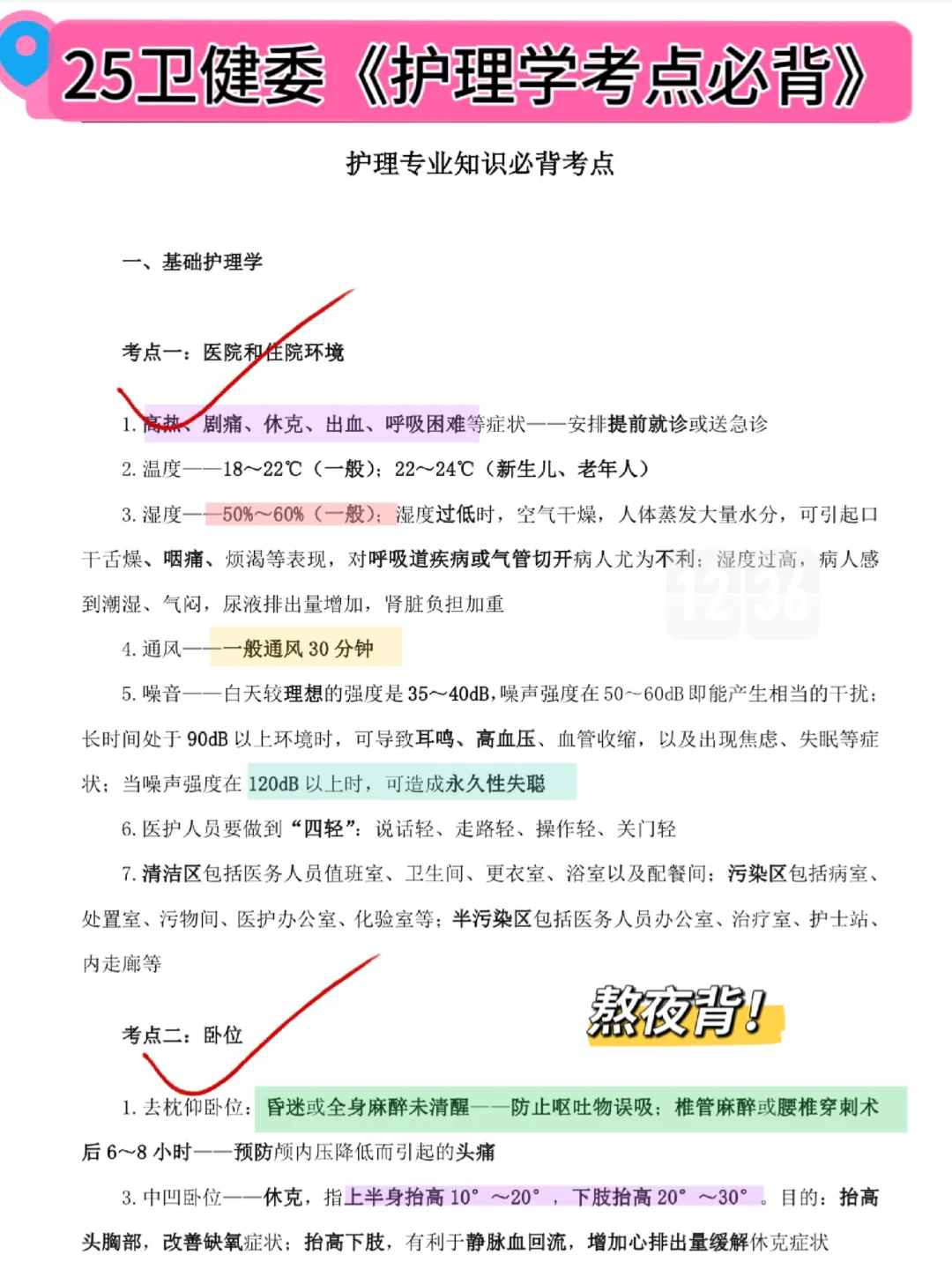 福清市医院招聘～大概率就拷这些熬夜背吧！