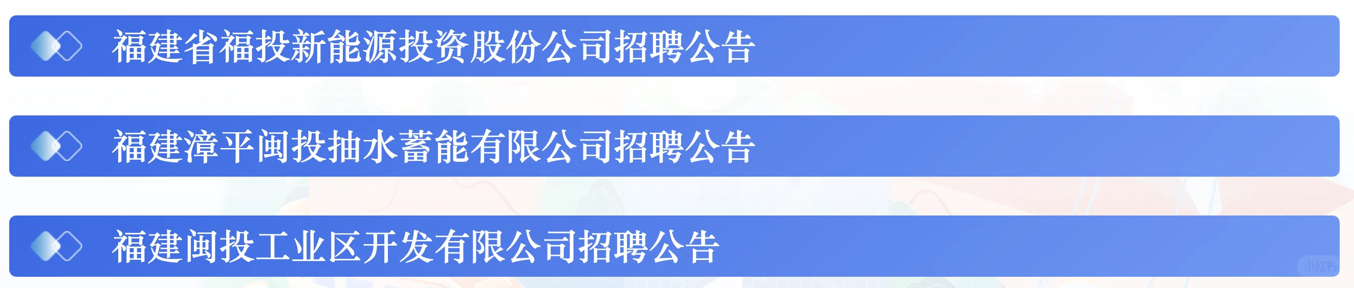省属国企,福建投资集团大招,共116岗位