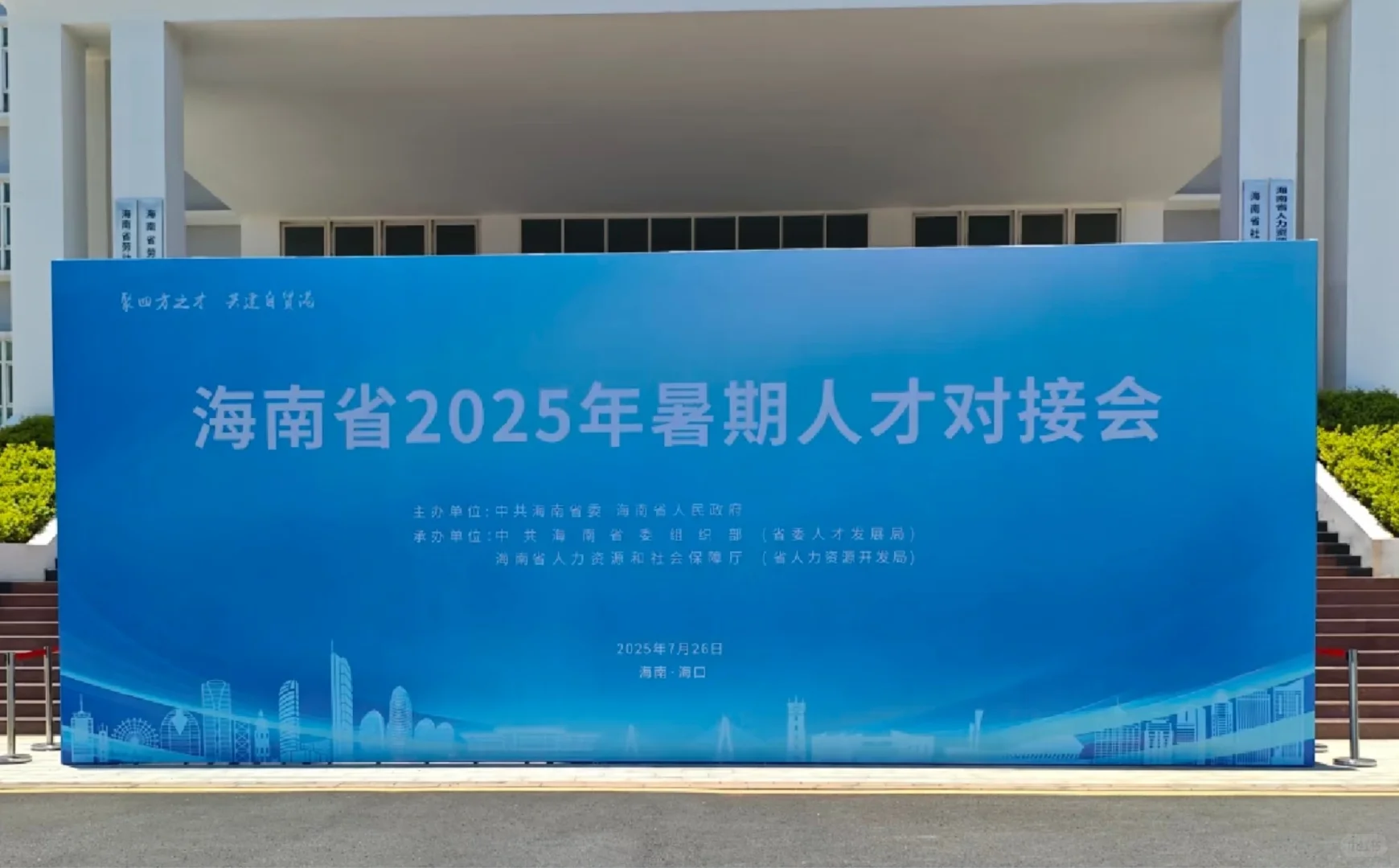 问：海南省政府举办招聘会也会都是形式么？