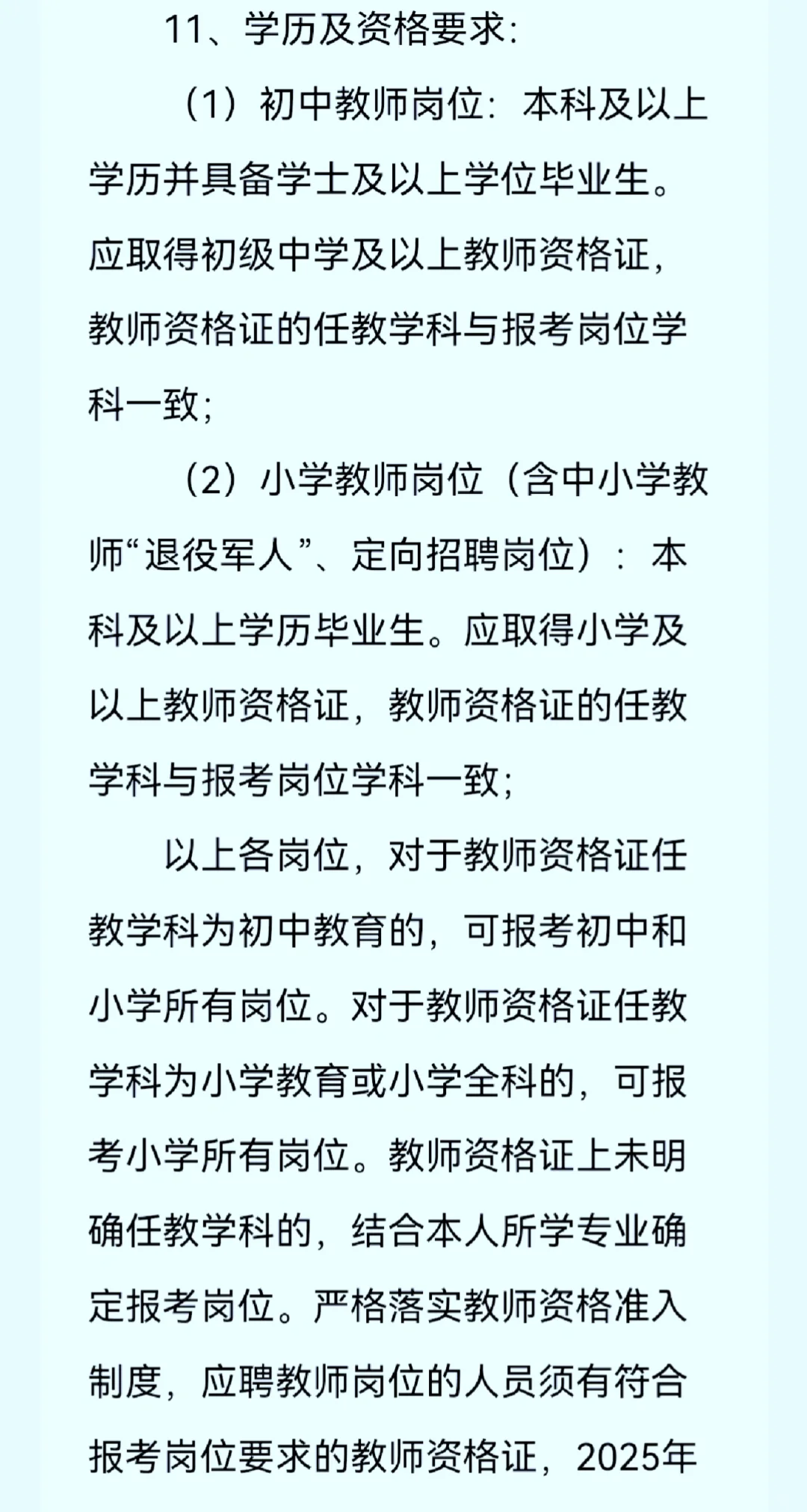 河北省邯郸市邯山区25年公开招聘教师150人