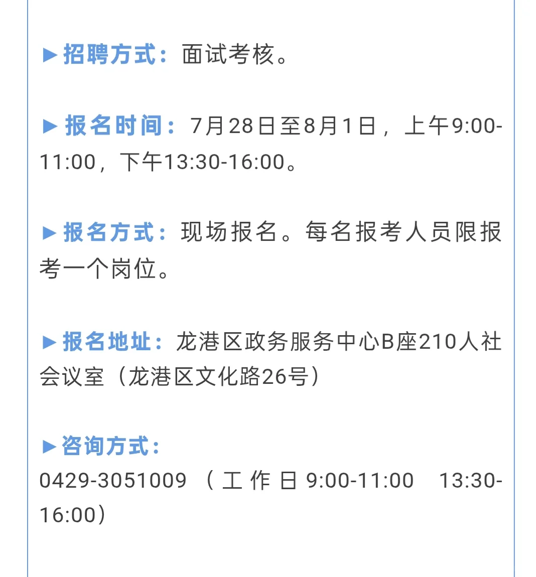 招聘|葫芦岛市龙港区事业单位招聘