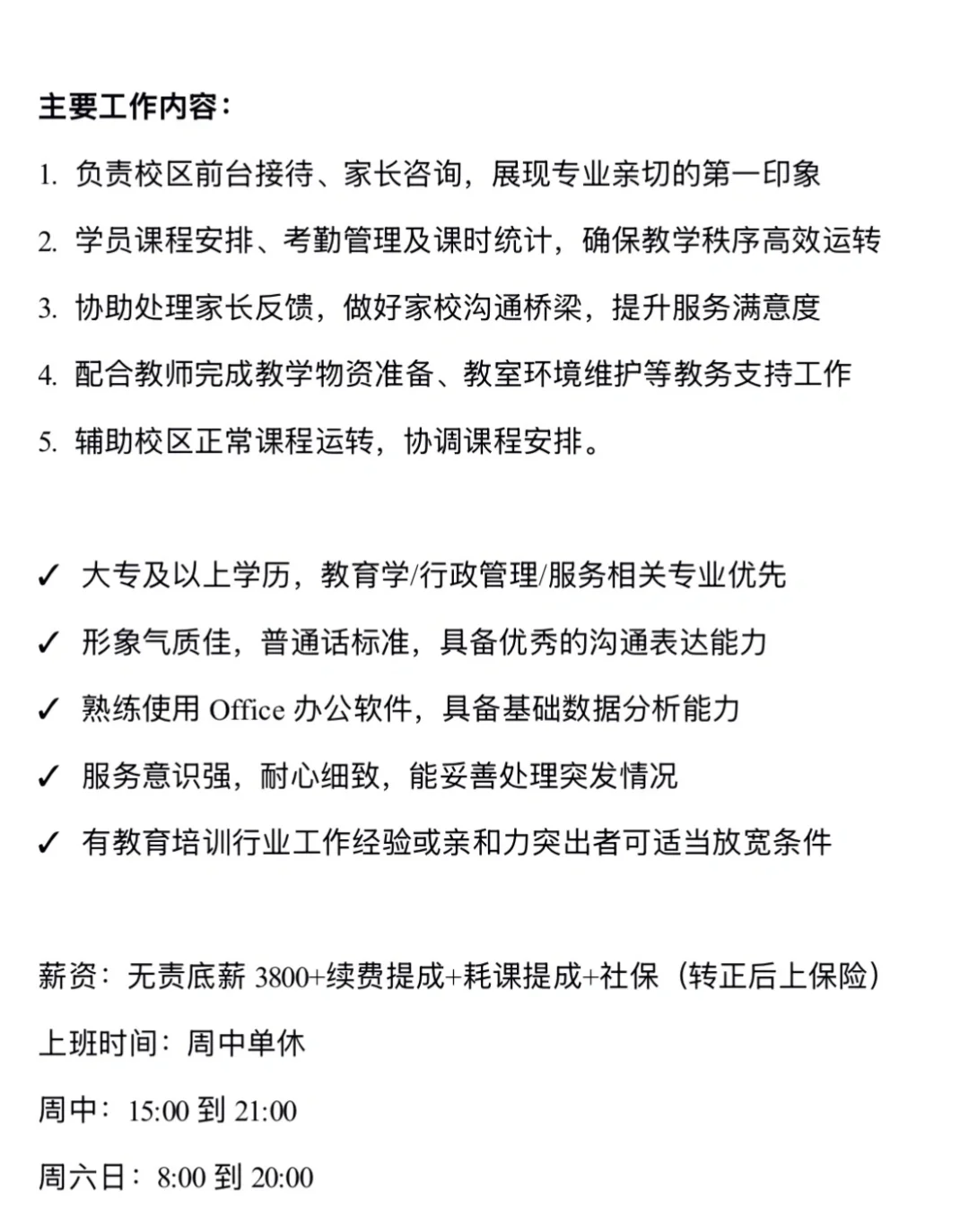 K12机构招聘教务老师