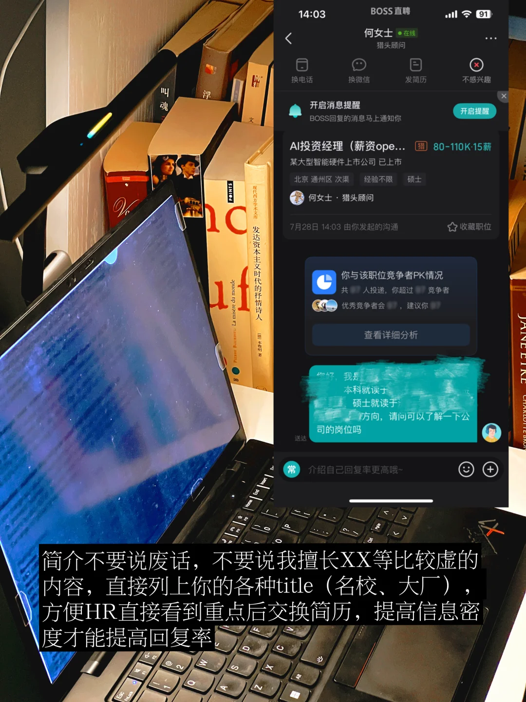 如何利用招聘平台电梯法则找工作和向上社交