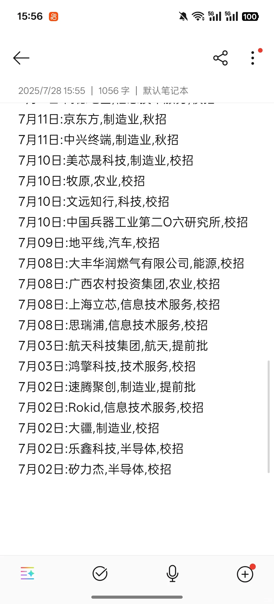 7月29，机械/自动化能投的企业合集