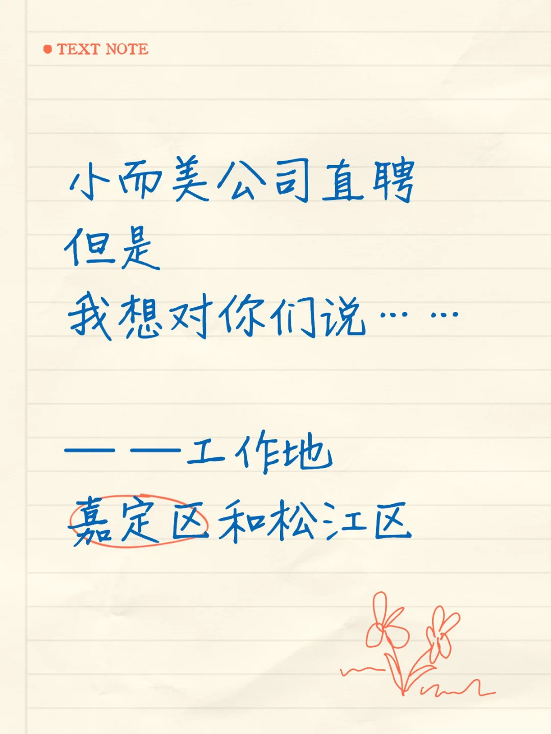 致每天奔波求职者: