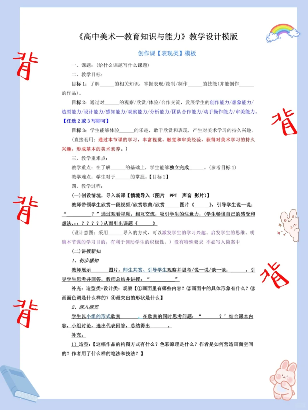 其实吧，教资笔试美术科三简答题无菲这67个