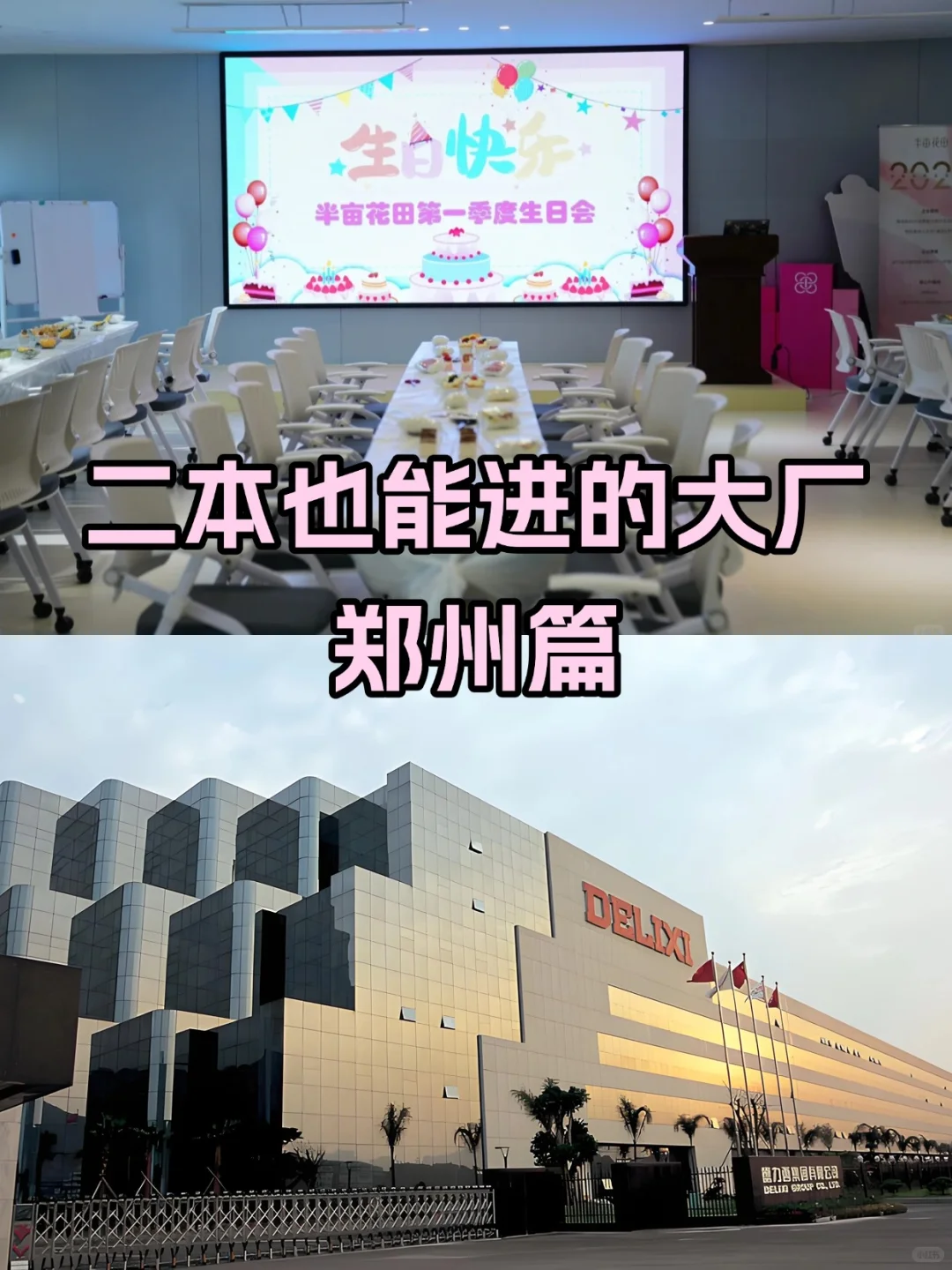 在郑州二本也能进的大厂