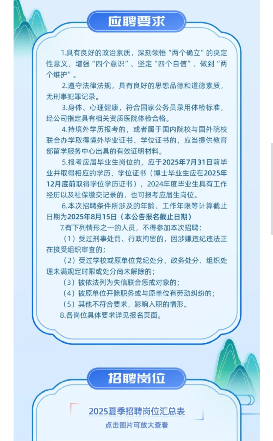 【校招】福建投资集团2025年夏季招聘