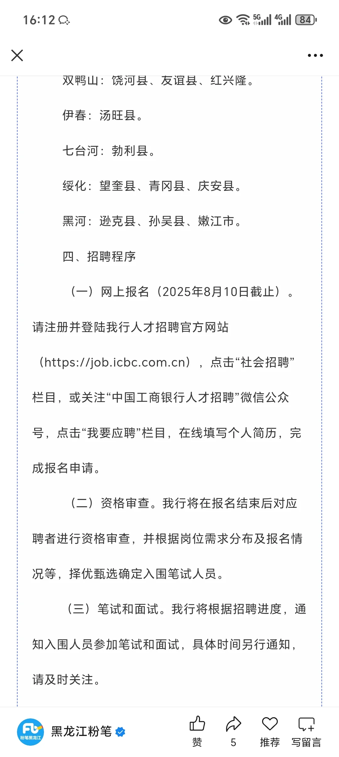 2025年中国工商银行黑龙江省分行社会招聘