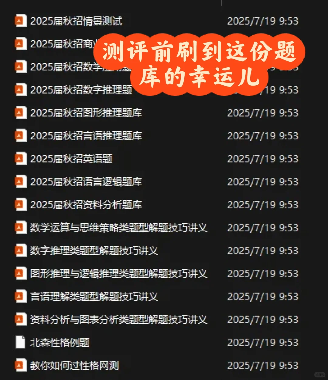 秋招网申测评ing:北森源头题库被我找到了！