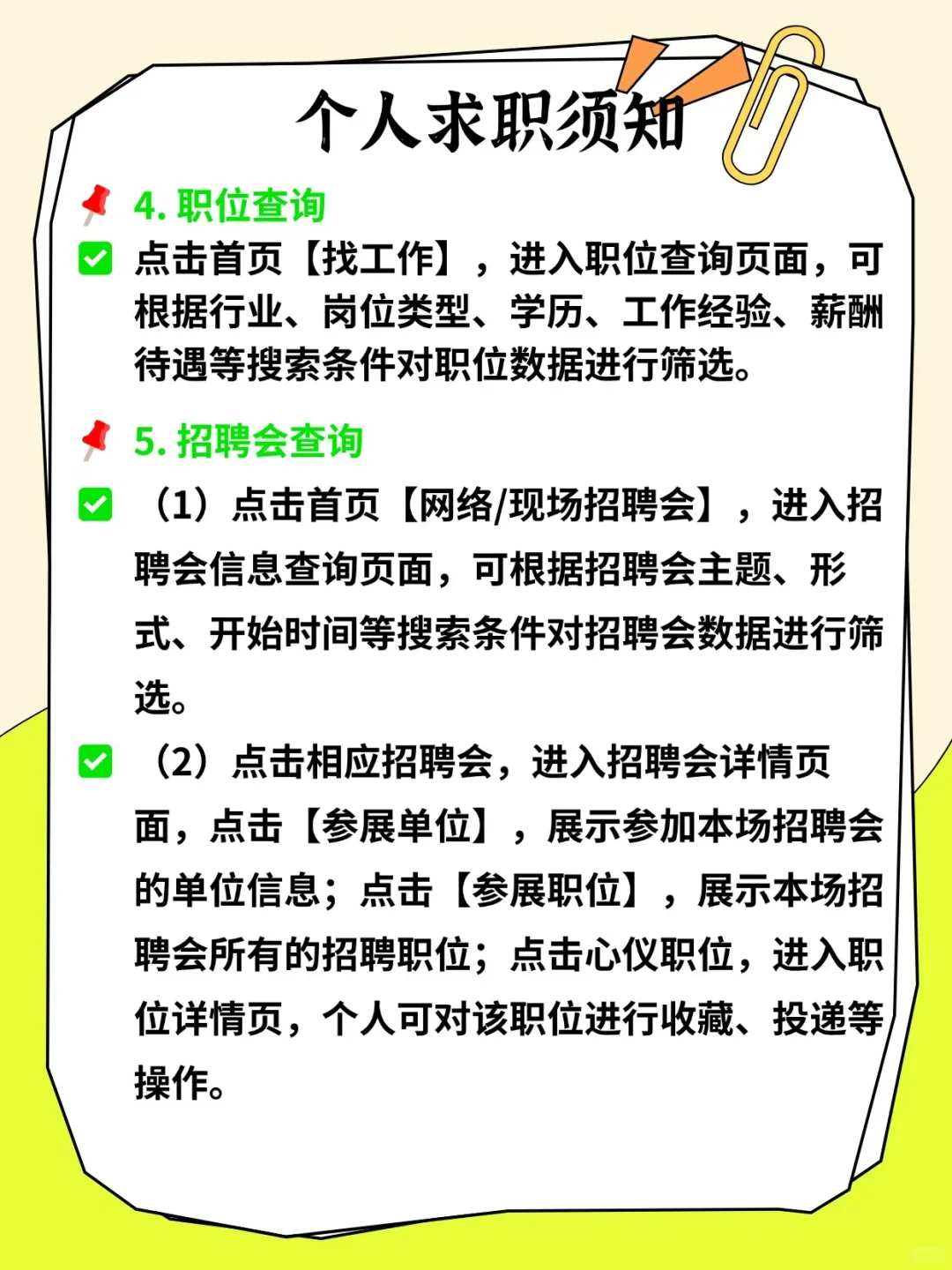 南京人才市场每周线下招聘会求职须知?
