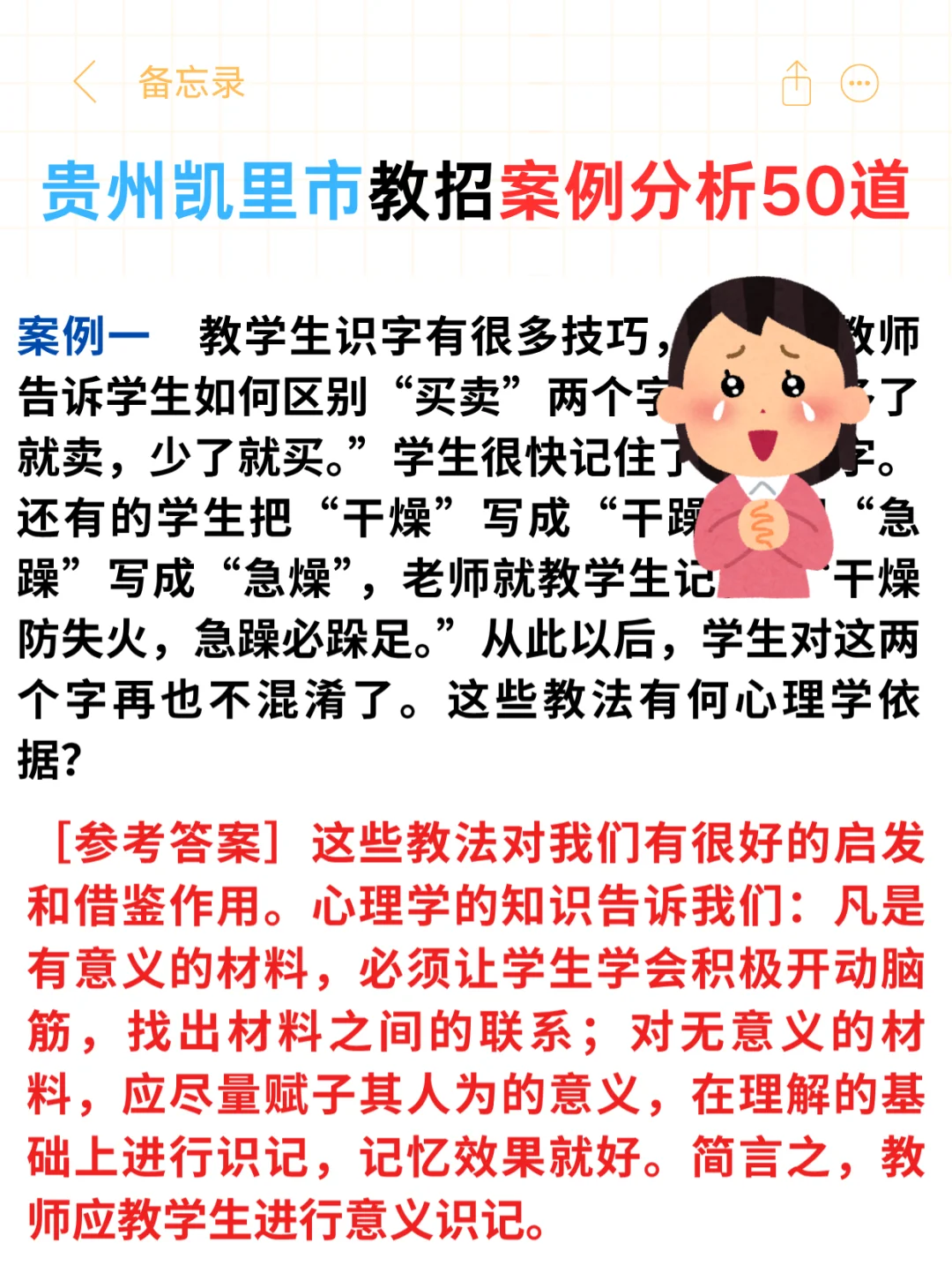 8.9贵州凯里市教师招聘 有点心疼今年的考生