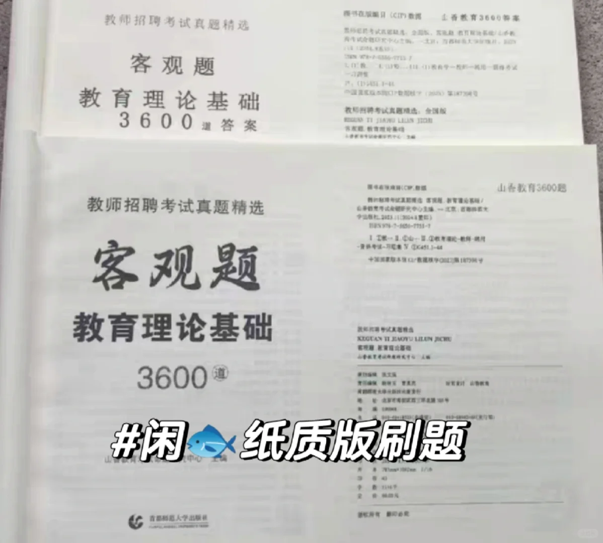 【勇闯珠三角英语教师编——教综经验篇】
