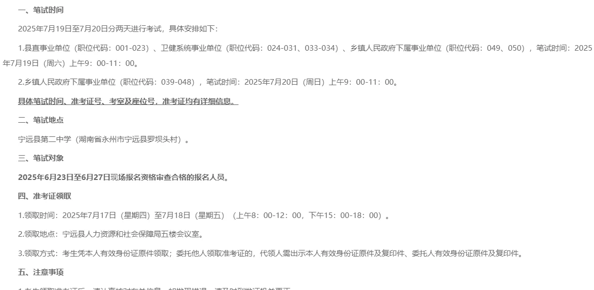 刚出!你还不知道?宁远事业单位7月19日考