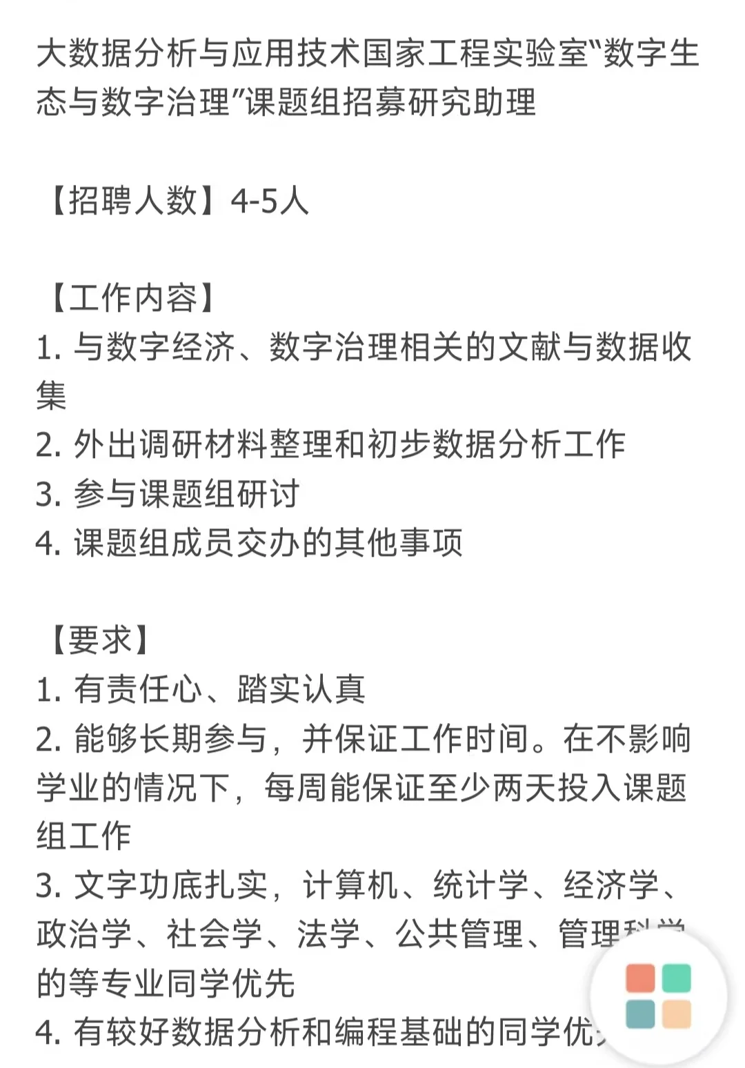 科研助理||北京大学大数据分析与应用技术