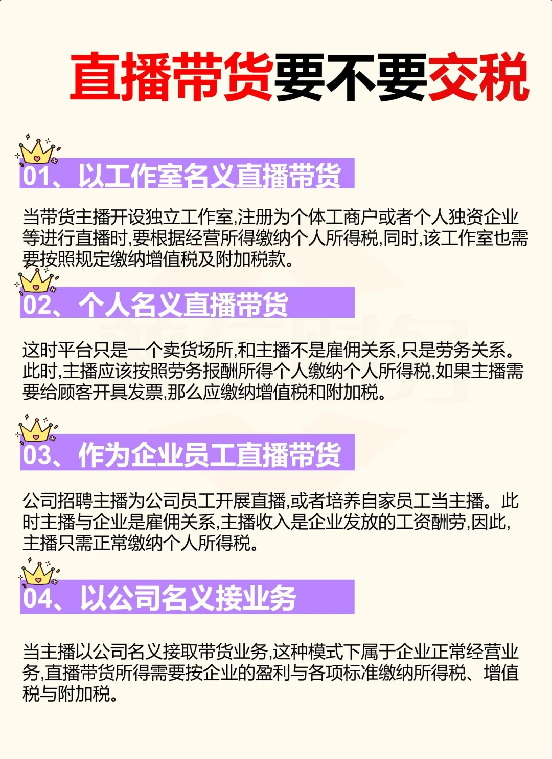直播电商需要交税吗