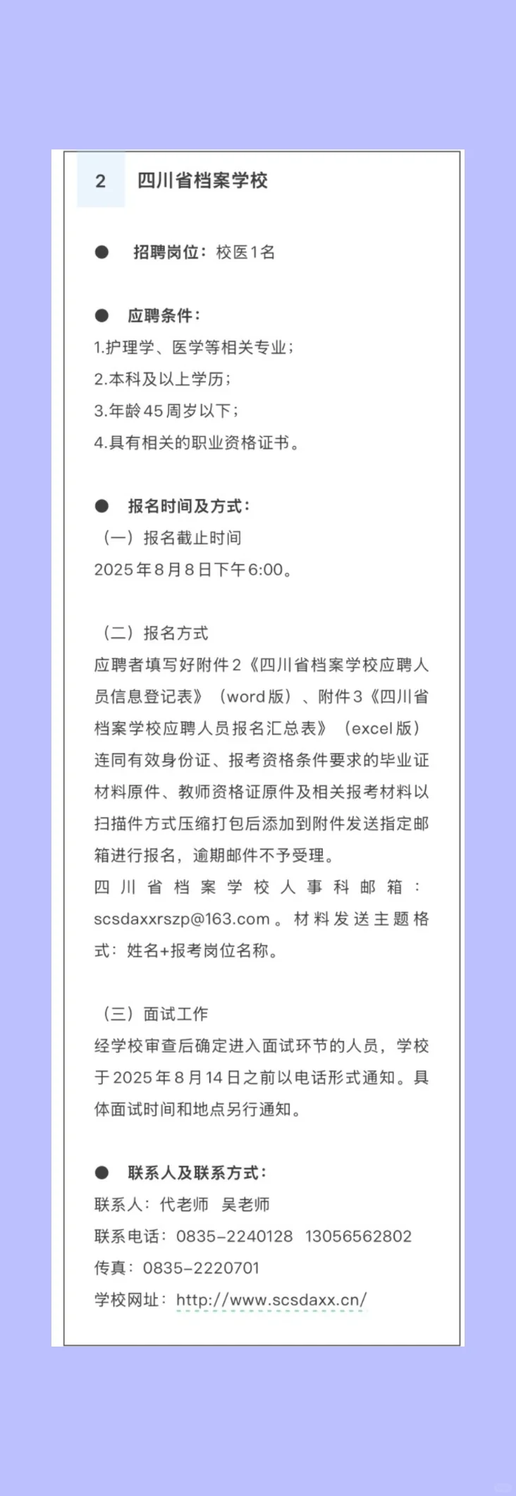 2025.7.16暑期校医招聘更新，4所大学招校医