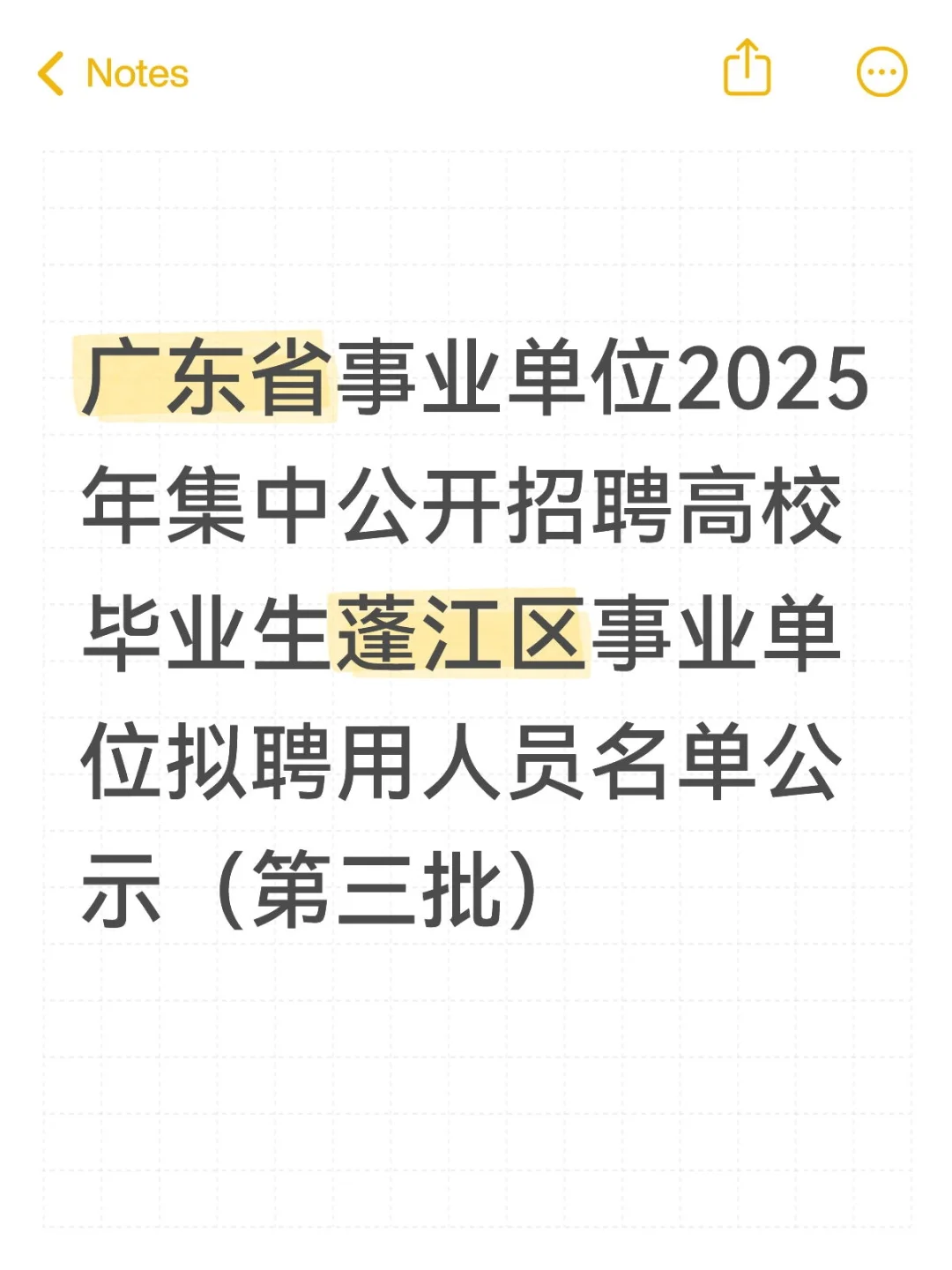 广东统考蓬江区公示（第三批）