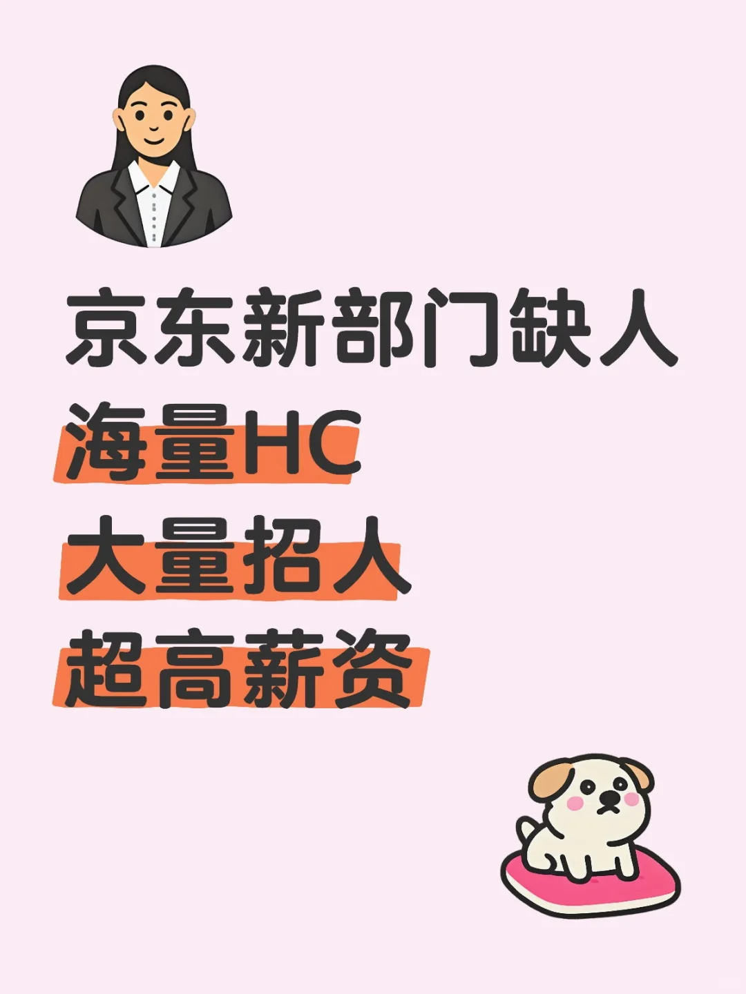 京东社招内推,内推码IERA1