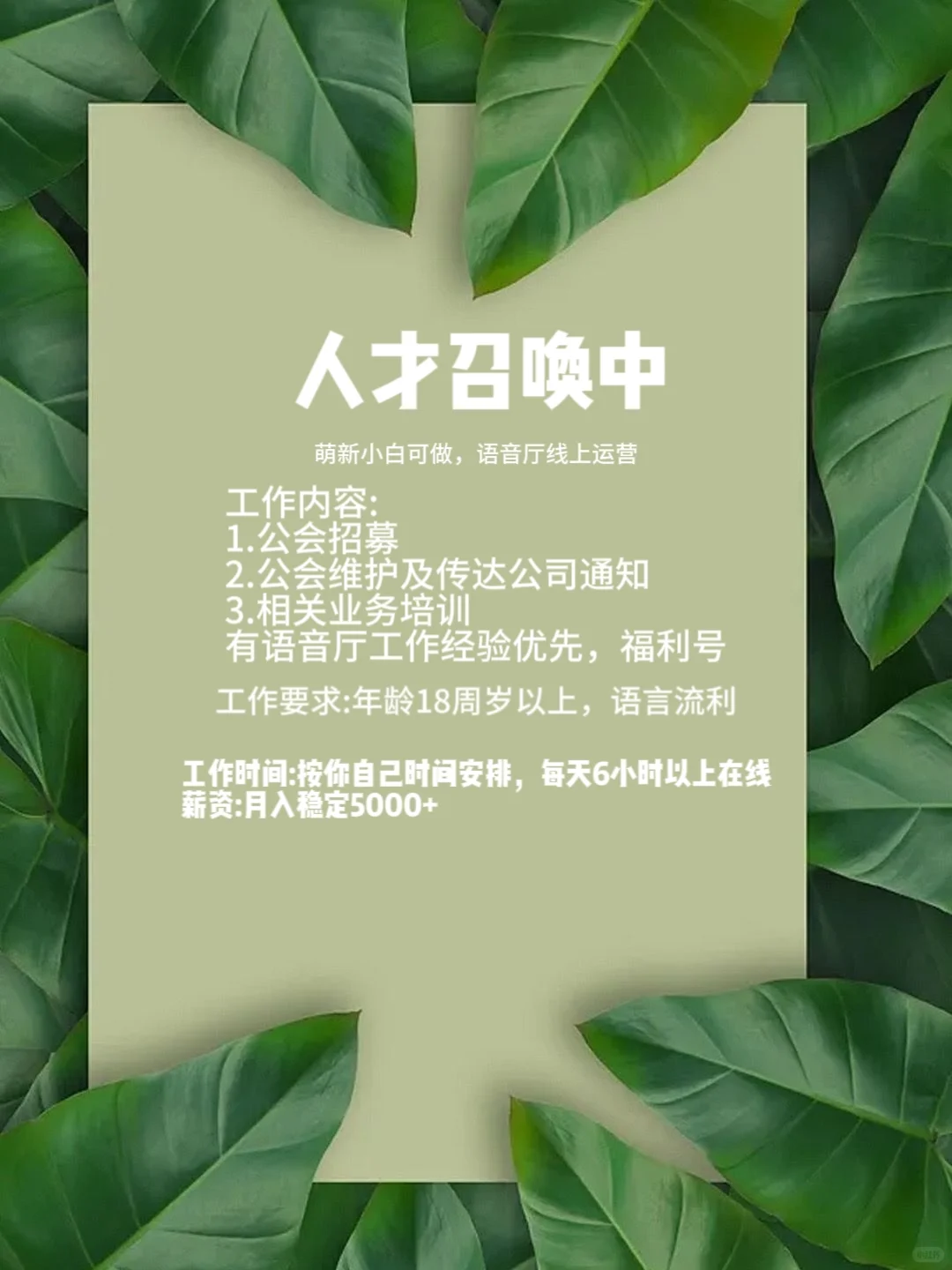 人才召唤