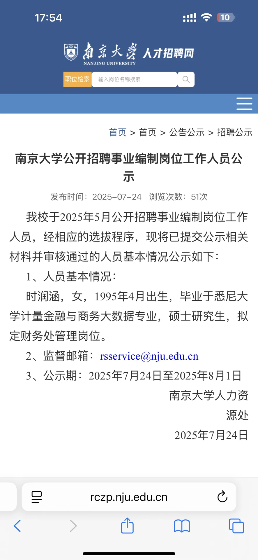 南京大学5.30招聘陆续公示中