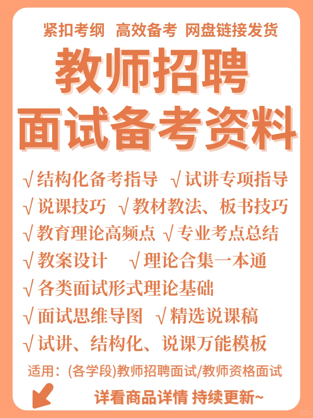 河源紫金县教师招聘34人公告原文!有资料~