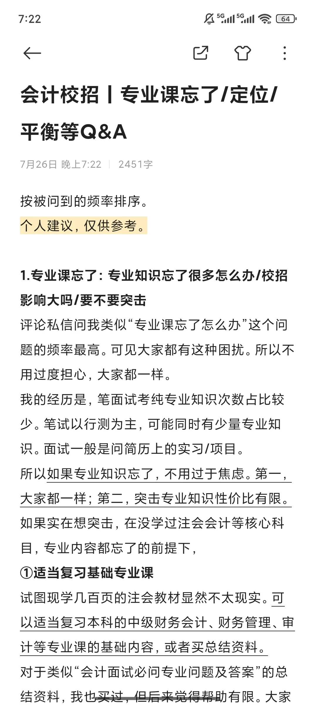 会计校招｜专业课忘了/证书重要性 等Q&A