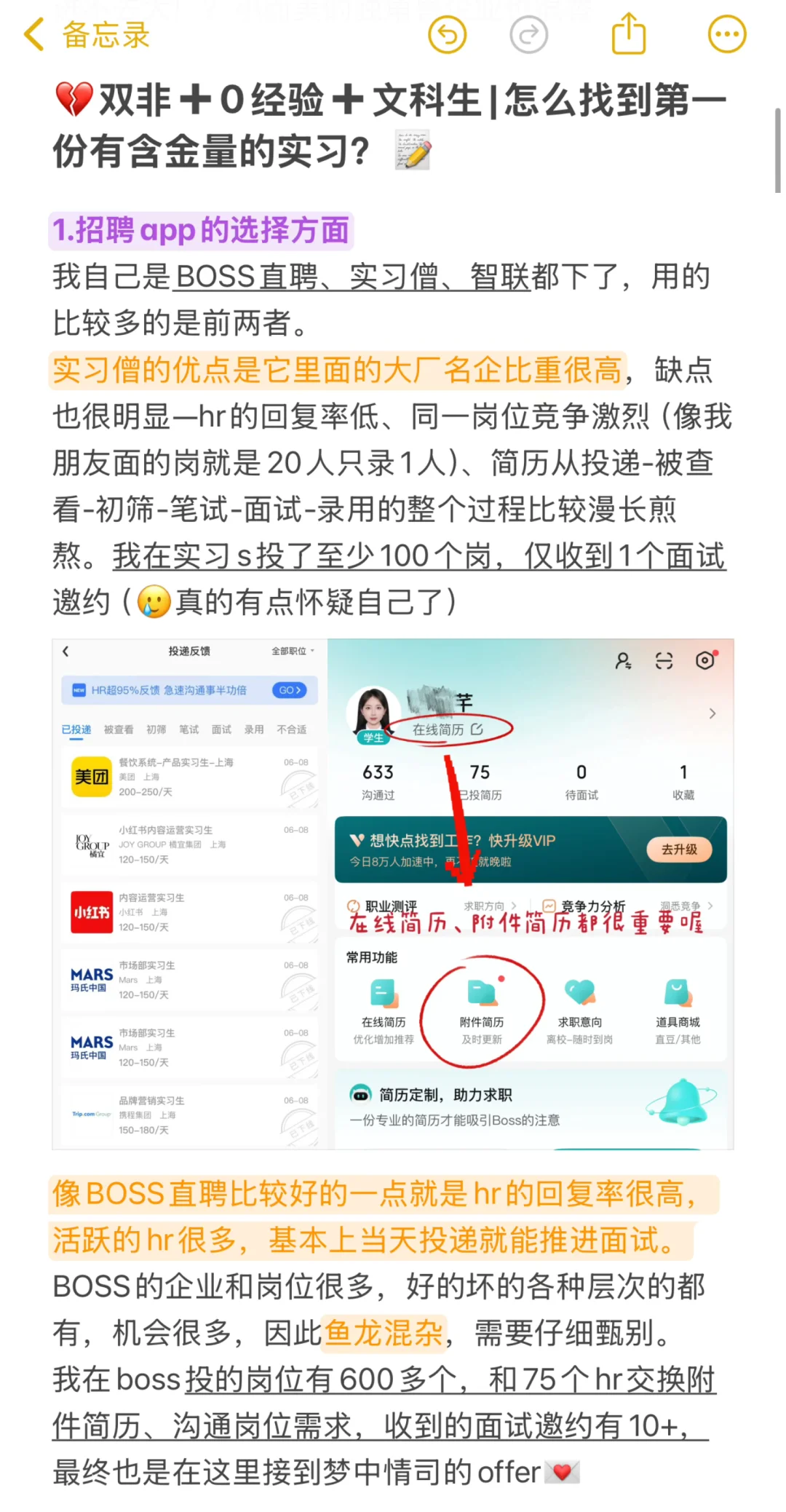 双非文科生?|第一份有含金量的实习怎么找？