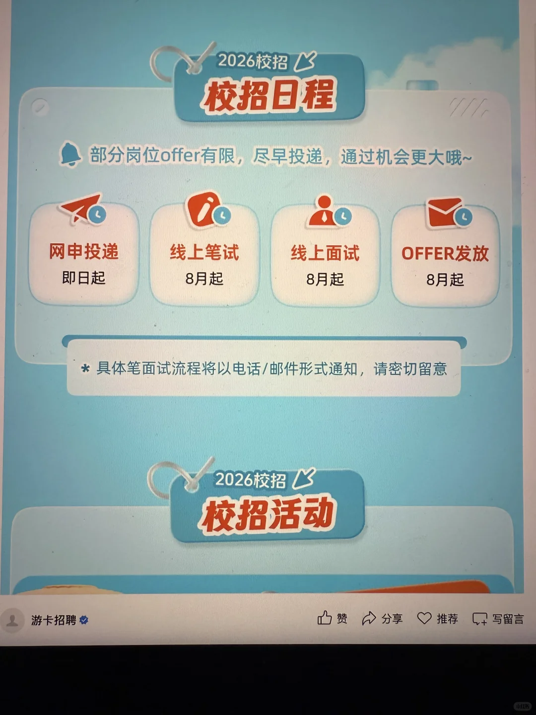 假如你从7.25开始投秋招