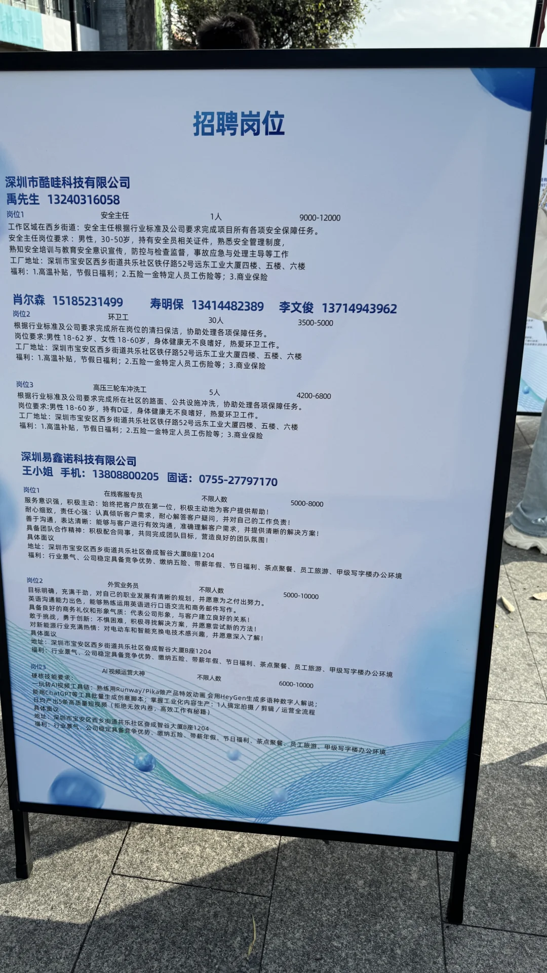 深圳西乡招聘会现场